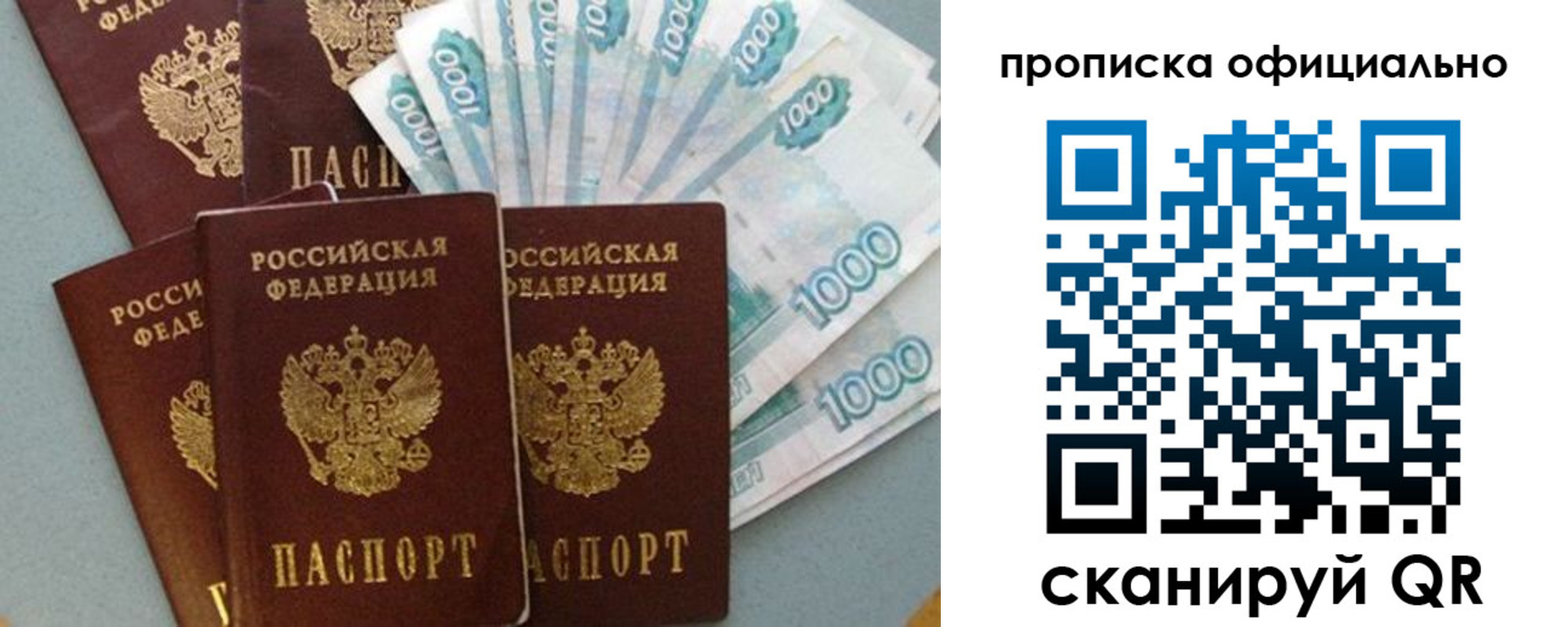 прописка 2025 в Северной Осетии
